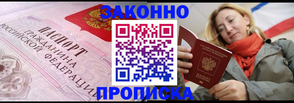 прописка регистрация в Челябинске