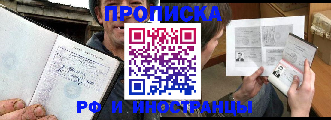 прописка паспорт в Челябинске