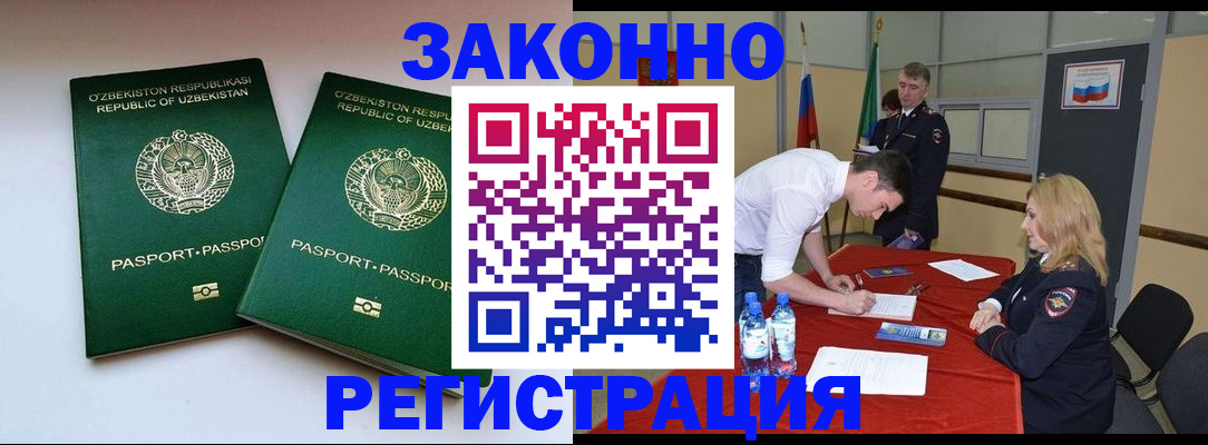 миграционный учет в Челябинске