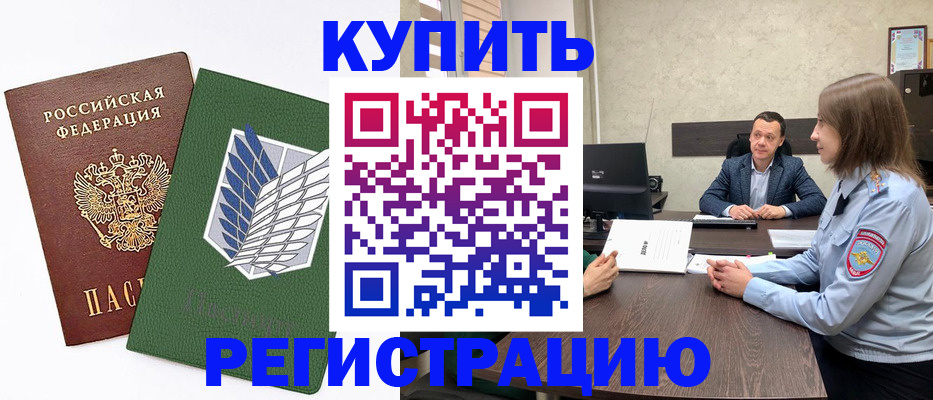 прописка гарантия в Челябинске