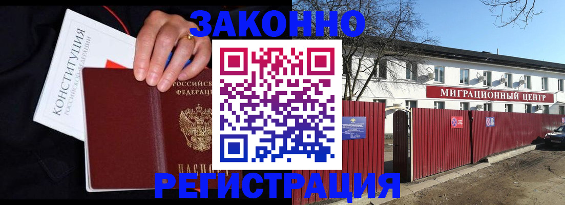 прописка для кредита в Челябинске